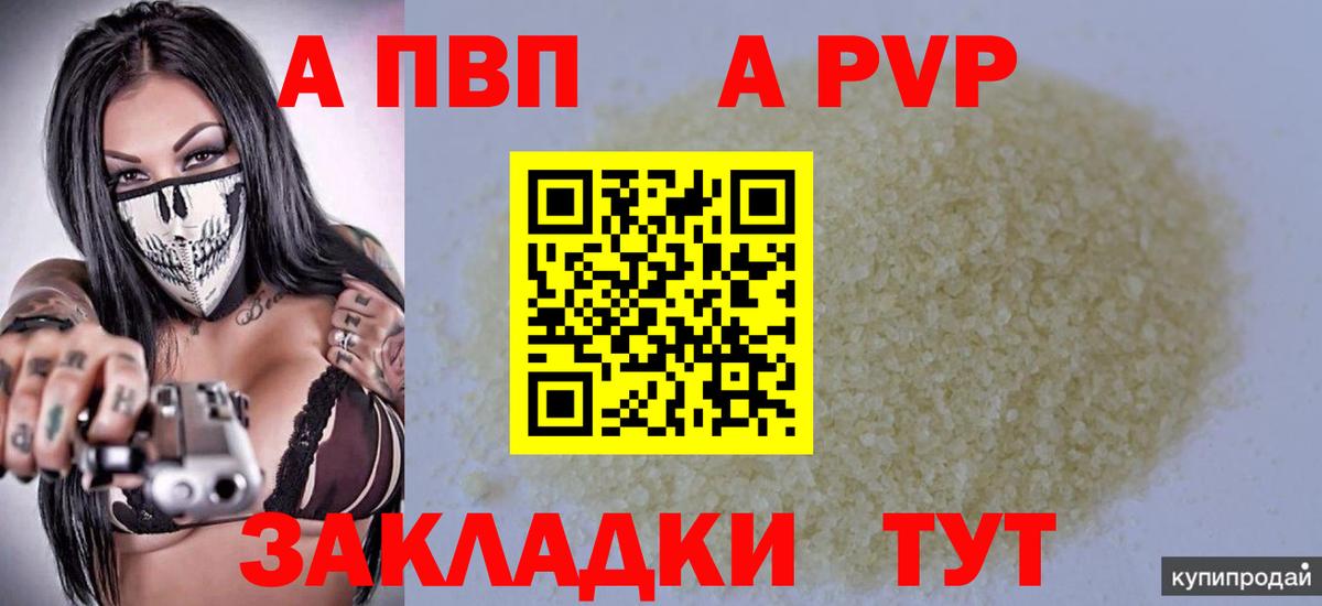 Alpha-PVP  A PVP VHQ  Альфа ПВП СК КРИС  Вход с VPN  Сердобск 