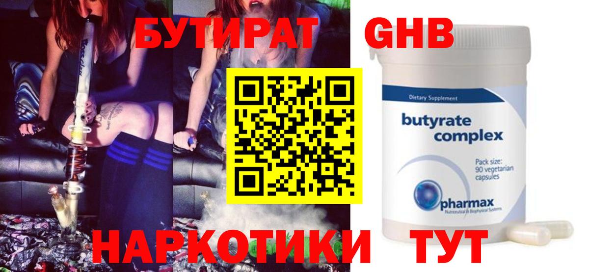 Бутират буратино Сердобск