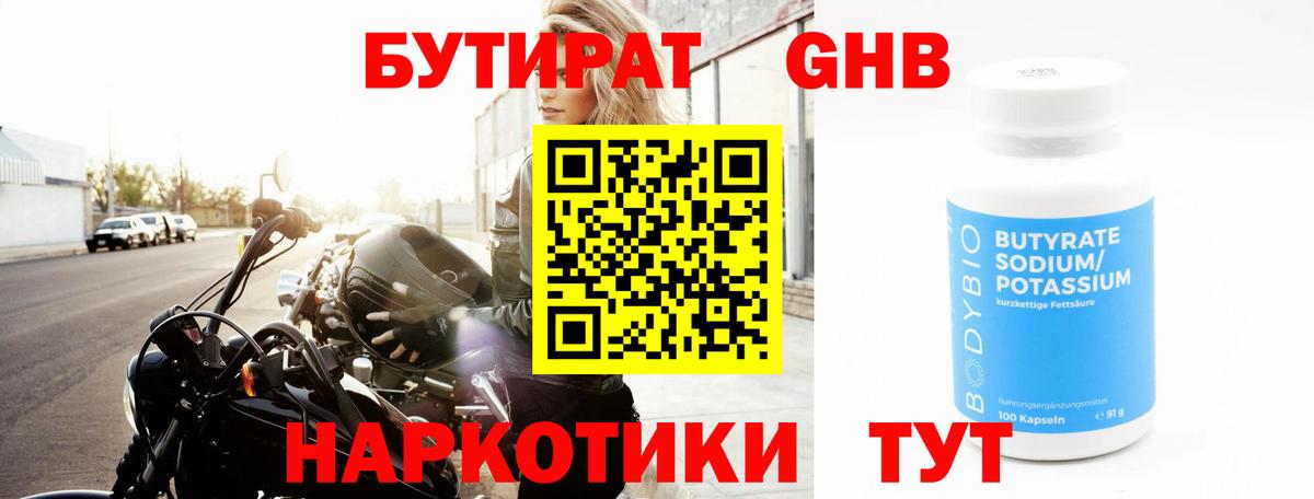 Бутират Butirat  Вход с VPN  Сердобск 