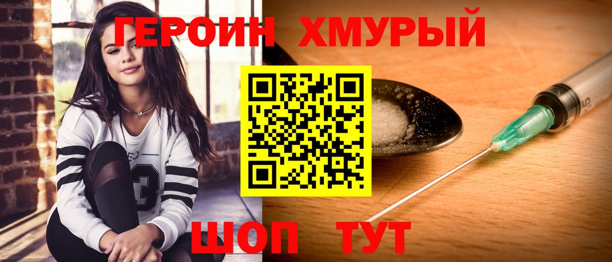 ГЕРОИН герыч Сердобск